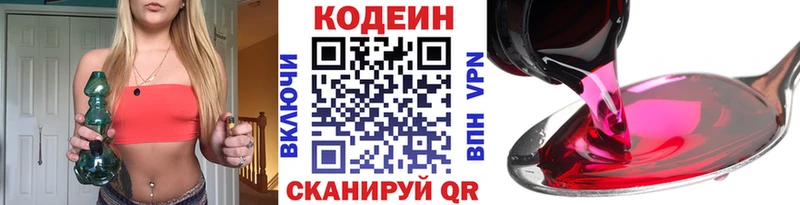 ссылка на мегу онион  где купить наркотик  Белоярский  Кодеин Purple Drank 
